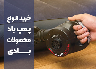 پمپ باد اینتکس